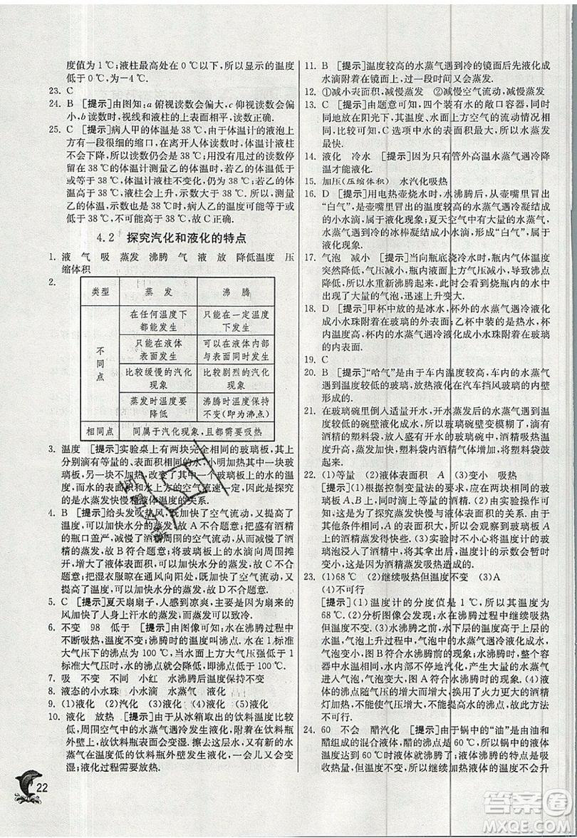 江蘇人民出版社春雨教育2019秋實(shí)驗(yàn)班提優(yōu)訓(xùn)練八年級(jí)物理上冊(cè)HY滬粵版參考答案