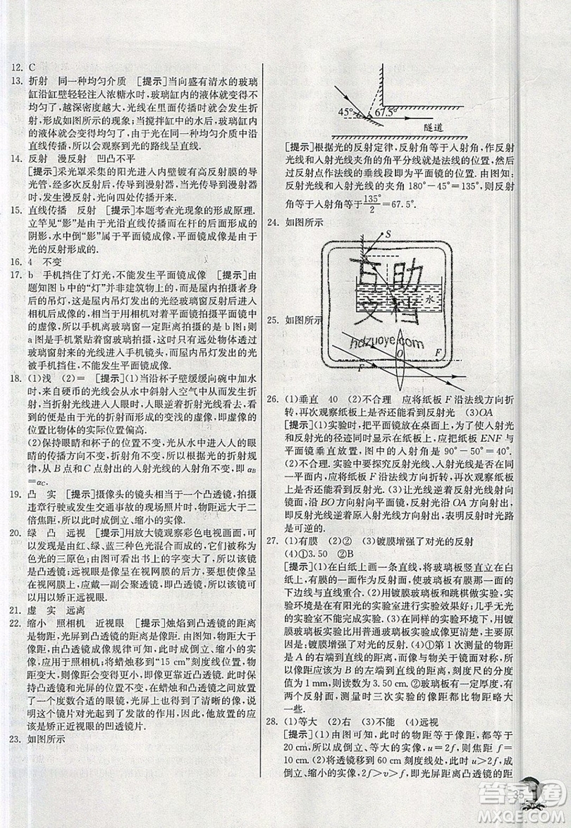 江蘇人民出版社春雨教育2019秋實(shí)驗(yàn)班提優(yōu)訓(xùn)練八年級(jí)物理上冊(cè)HY滬粵版參考答案