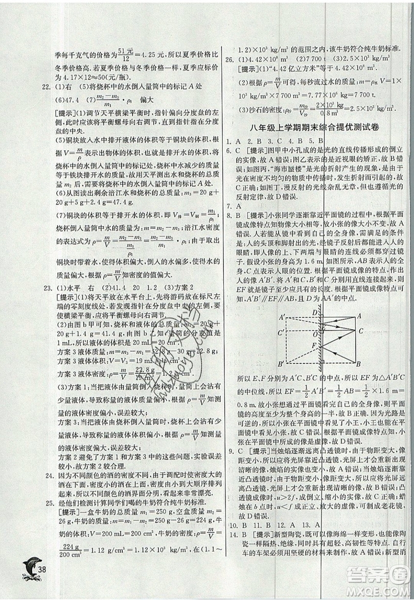 江蘇人民出版社春雨教育2019秋實(shí)驗(yàn)班提優(yōu)訓(xùn)練八年級(jí)物理上冊(cè)HY滬粵版參考答案