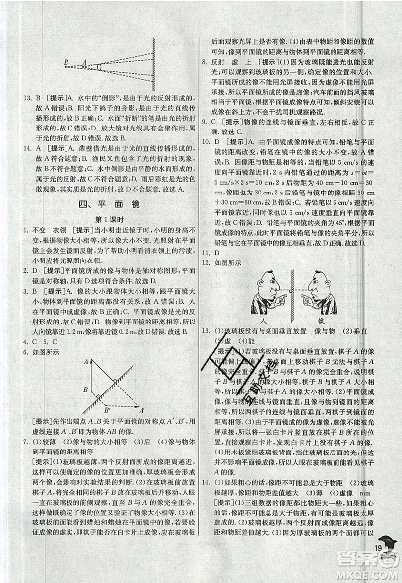 江蘇人民出版社春雨教育2019秋實(shí)驗(yàn)班提優(yōu)訓(xùn)練八年級(jí)物理上冊JSKJ蘇教版參考答案