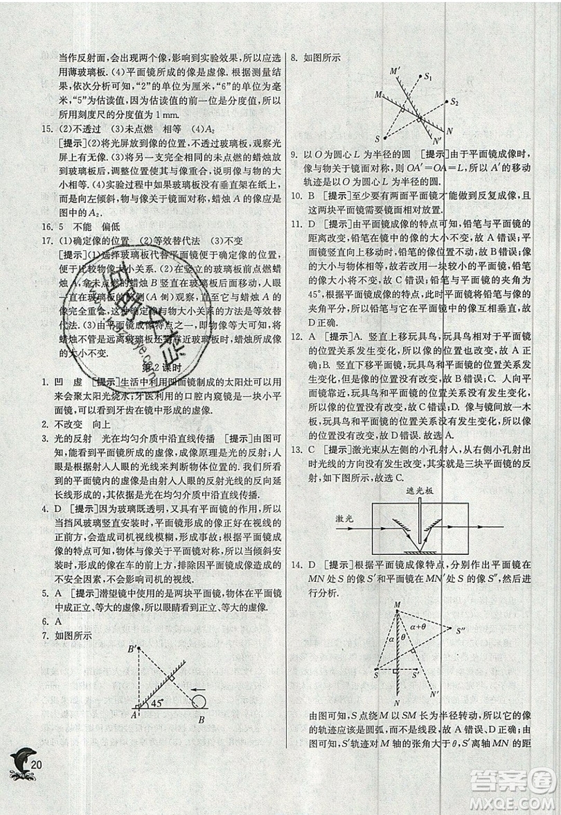 江蘇人民出版社春雨教育2019秋實(shí)驗(yàn)班提優(yōu)訓(xùn)練八年級(jí)物理上冊JSKJ蘇教版參考答案