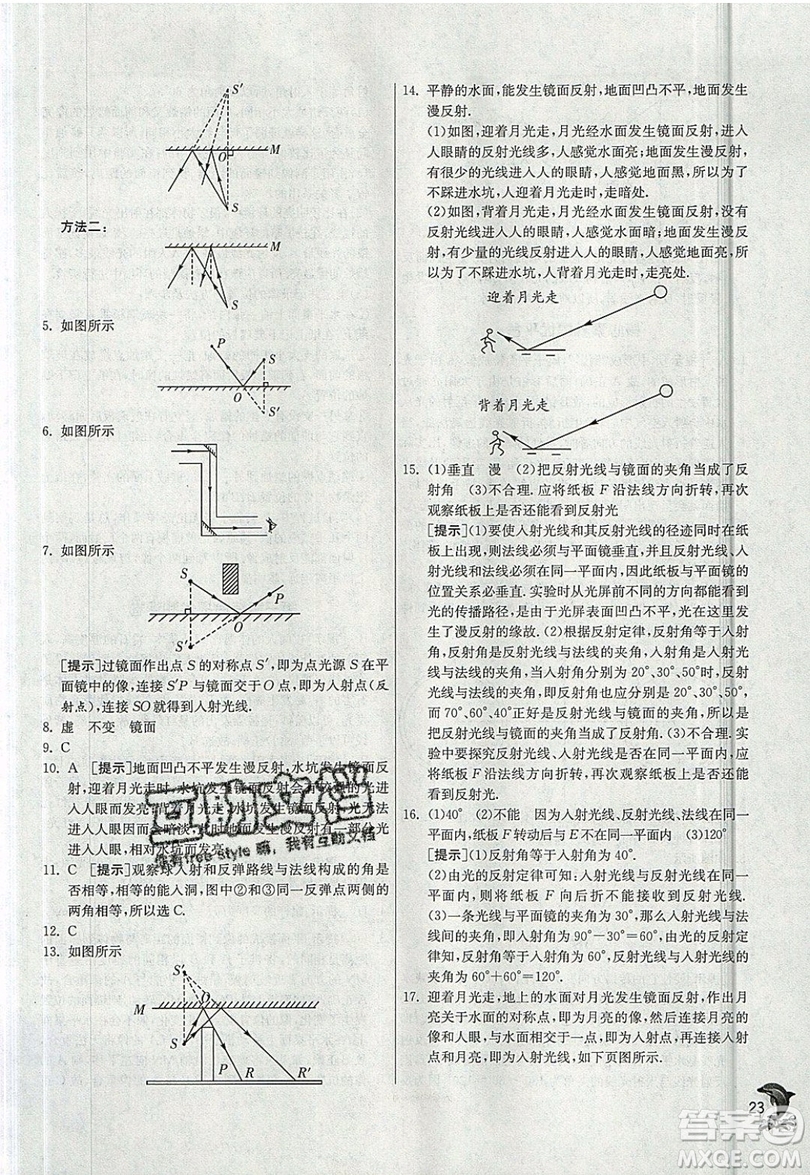 江蘇人民出版社春雨教育2019秋實(shí)驗(yàn)班提優(yōu)訓(xùn)練八年級(jí)物理上冊JSKJ蘇教版參考答案