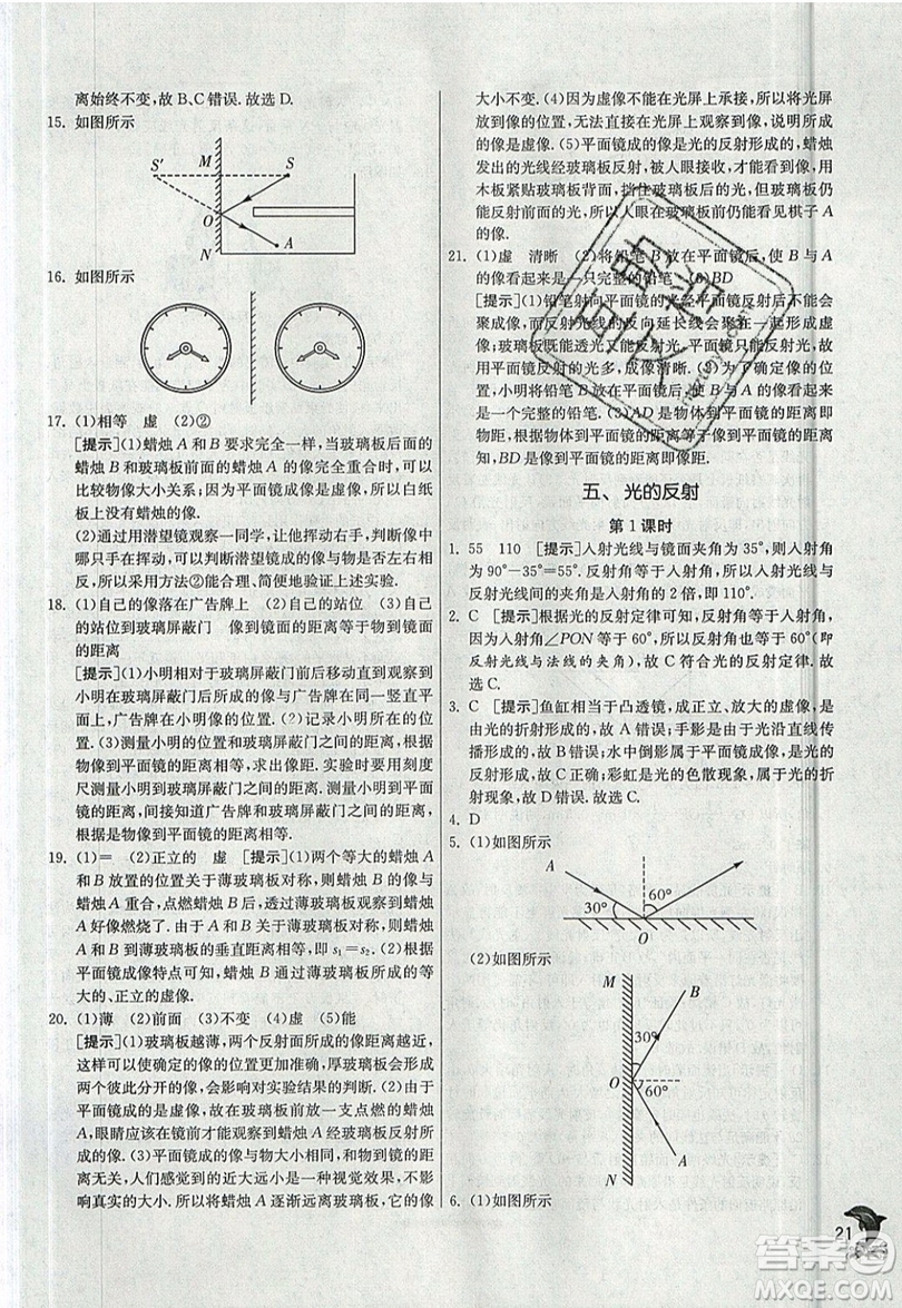 江蘇人民出版社春雨教育2019秋實(shí)驗(yàn)班提優(yōu)訓(xùn)練八年級(jí)物理上冊JSKJ蘇教版參考答案