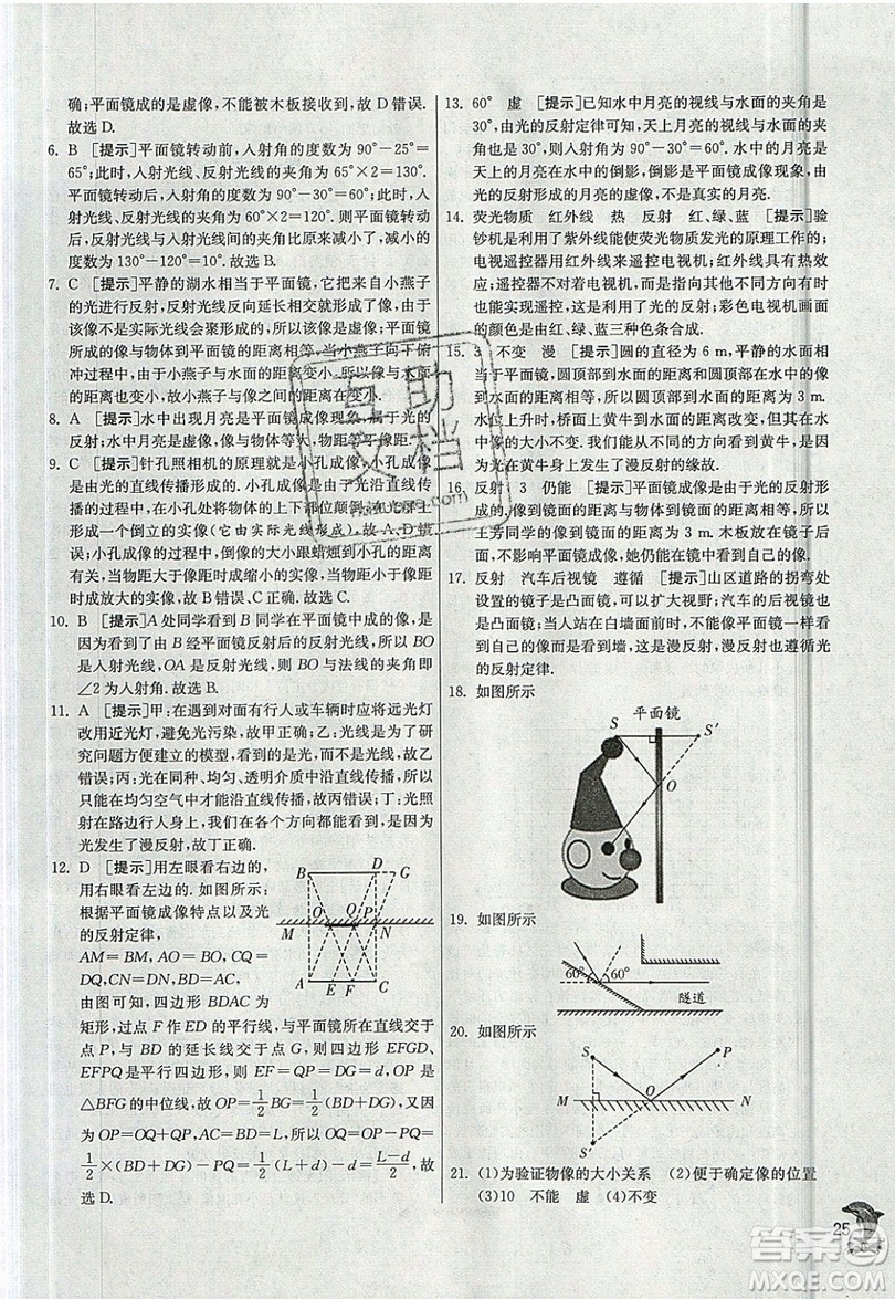 江蘇人民出版社春雨教育2019秋實(shí)驗(yàn)班提優(yōu)訓(xùn)練八年級(jí)物理上冊JSKJ蘇教版參考答案