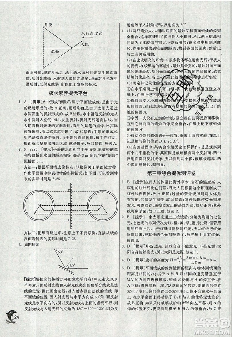 江蘇人民出版社春雨教育2019秋實(shí)驗(yàn)班提優(yōu)訓(xùn)練八年級(jí)物理上冊JSKJ蘇教版參考答案