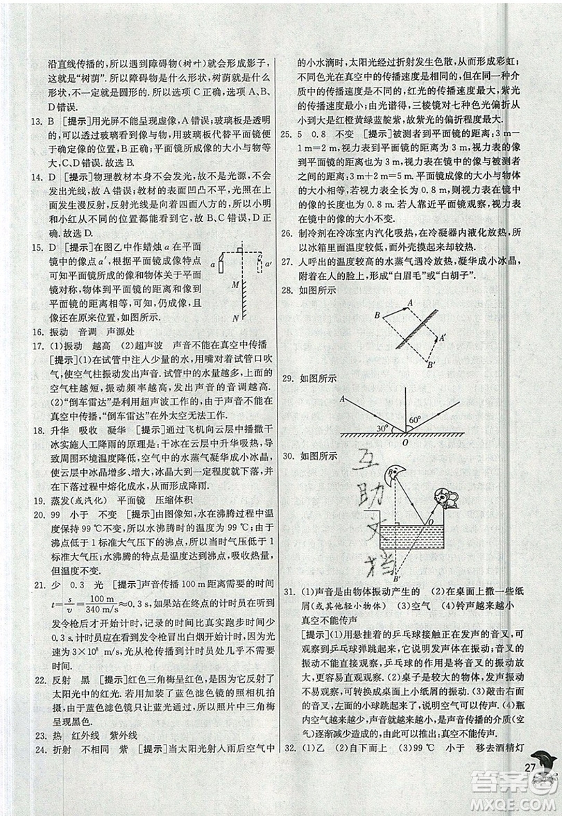 江蘇人民出版社春雨教育2019秋實(shí)驗(yàn)班提優(yōu)訓(xùn)練八年級(jí)物理上冊JSKJ蘇教版參考答案