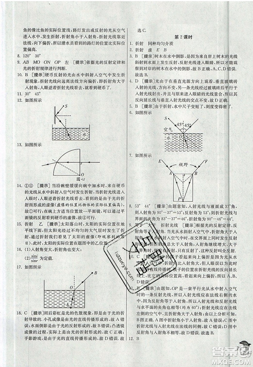 江蘇人民出版社春雨教育2019秋實(shí)驗(yàn)班提優(yōu)訓(xùn)練八年級(jí)物理上冊JSKJ蘇教版參考答案