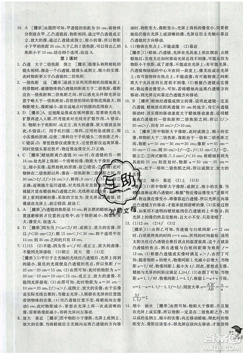 江蘇人民出版社春雨教育2019秋實(shí)驗(yàn)班提優(yōu)訓(xùn)練八年級(jí)物理上冊JSKJ蘇教版參考答案