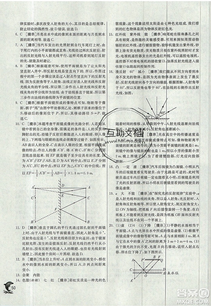 江蘇人民出版社春雨教育2019秋實(shí)驗(yàn)班提優(yōu)訓(xùn)練八年級(jí)物理上冊JSKJ蘇教版參考答案