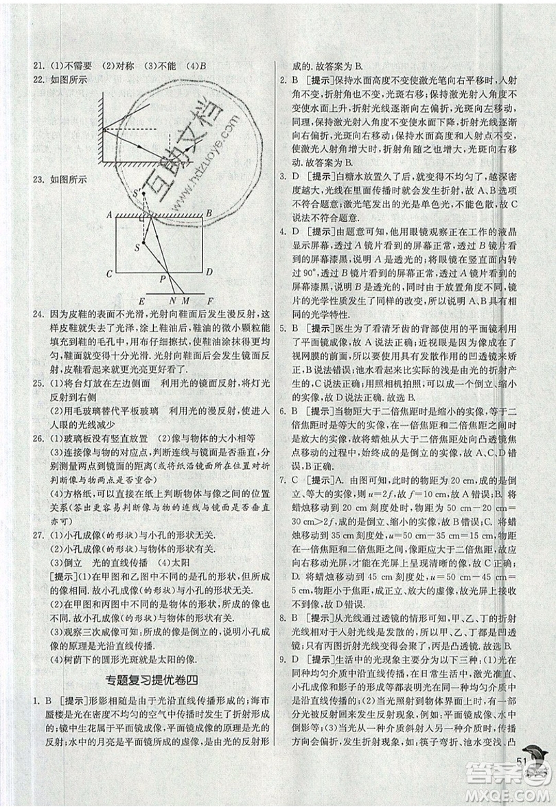 江蘇人民出版社春雨教育2019秋實(shí)驗(yàn)班提優(yōu)訓(xùn)練八年級(jí)物理上冊JSKJ蘇教版參考答案