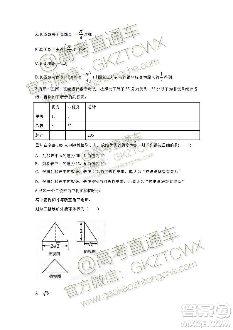 2020屆遼寧六校協(xié)作體高三開學考文理數(shù)試題及答案解析