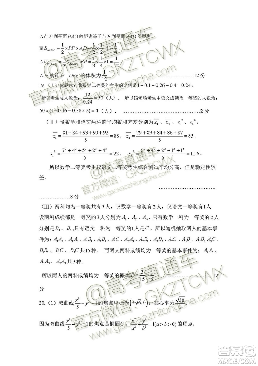 2020屆遼寧六校協(xié)作體高三開學考文理數(shù)試題及答案解析