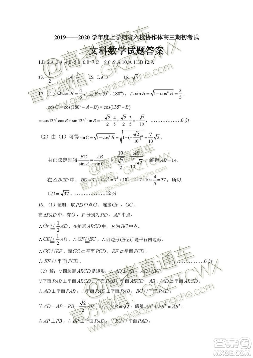 2020屆遼寧六校協(xié)作體高三開學考文理數(shù)試題及答案解析