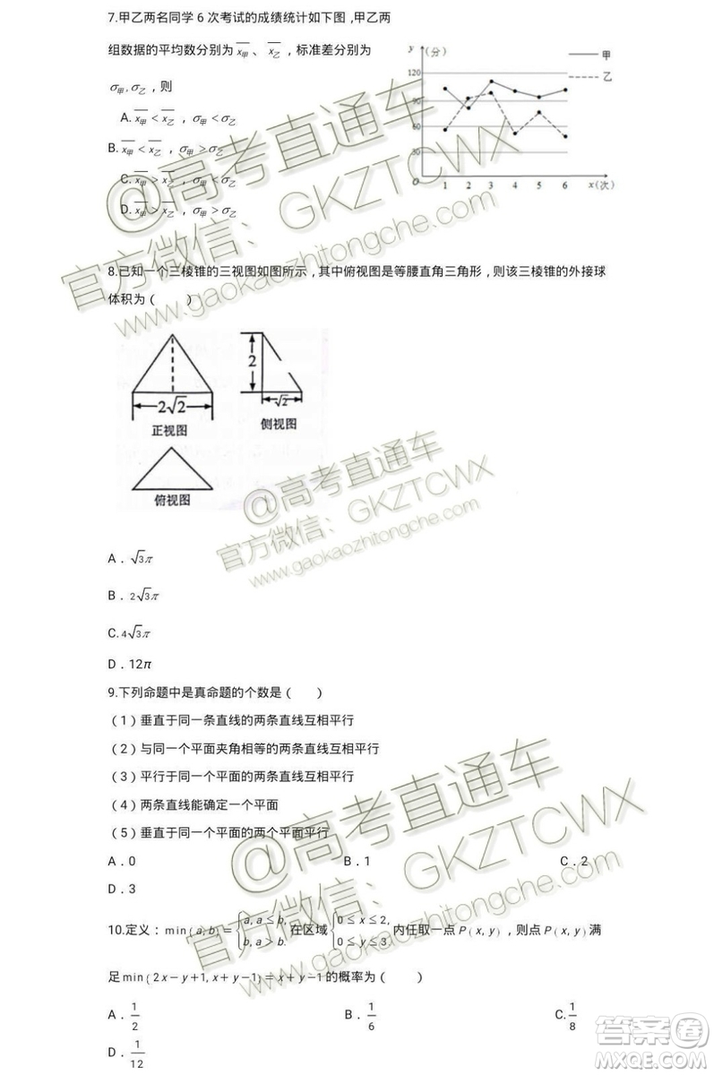 2020屆遼寧六校協(xié)作體高三開學考文理數(shù)試題及答案解析