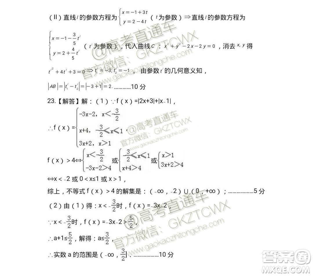 2020屆遼寧六校協(xié)作體高三開學考文理數(shù)試題及答案解析