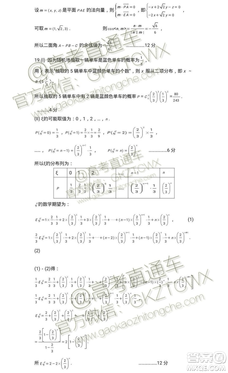 2020屆遼寧六校協(xié)作體高三開學考文理數(shù)試題及答案解析