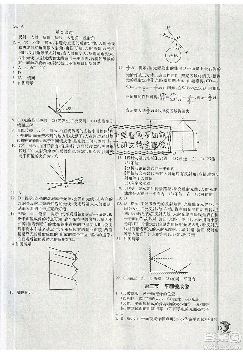 江蘇人民出版社春雨教育2019秋實(shí)驗(yàn)班提優(yōu)訓(xùn)練八年級(jí)物理上冊(cè)SHKJ滬科版參考答案