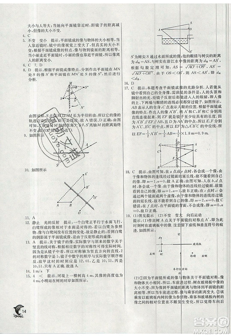 江蘇人民出版社春雨教育2019秋實(shí)驗(yàn)班提優(yōu)訓(xùn)練八年級(jí)物理上冊(cè)SHKJ滬科版參考答案