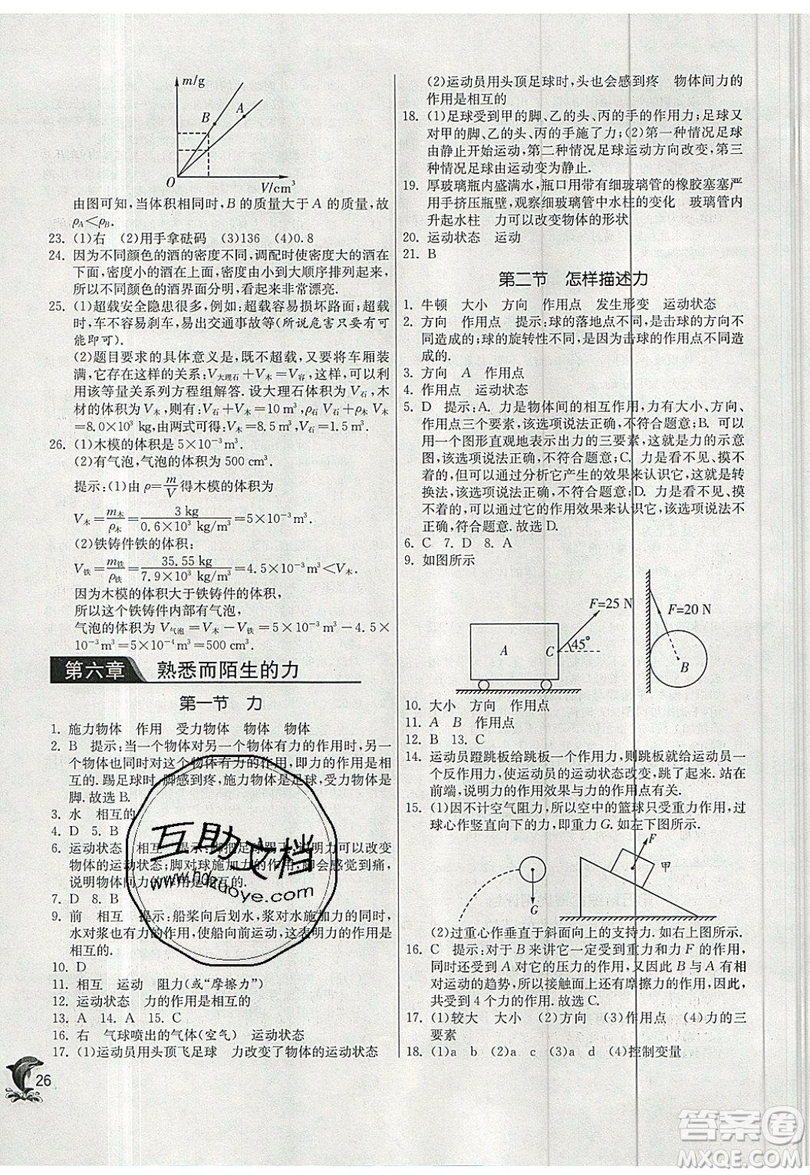 江蘇人民出版社春雨教育2019秋實(shí)驗(yàn)班提優(yōu)訓(xùn)練八年級(jí)物理上冊(cè)SHKJ滬科版參考答案