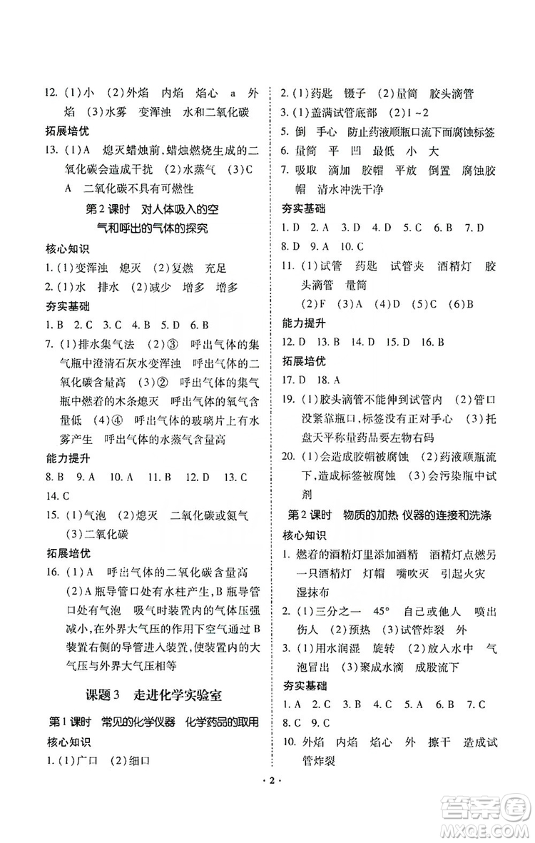 馳逐文化2019課時刷優(yōu)化分層作業(yè)九年級化學(xué)上冊答案