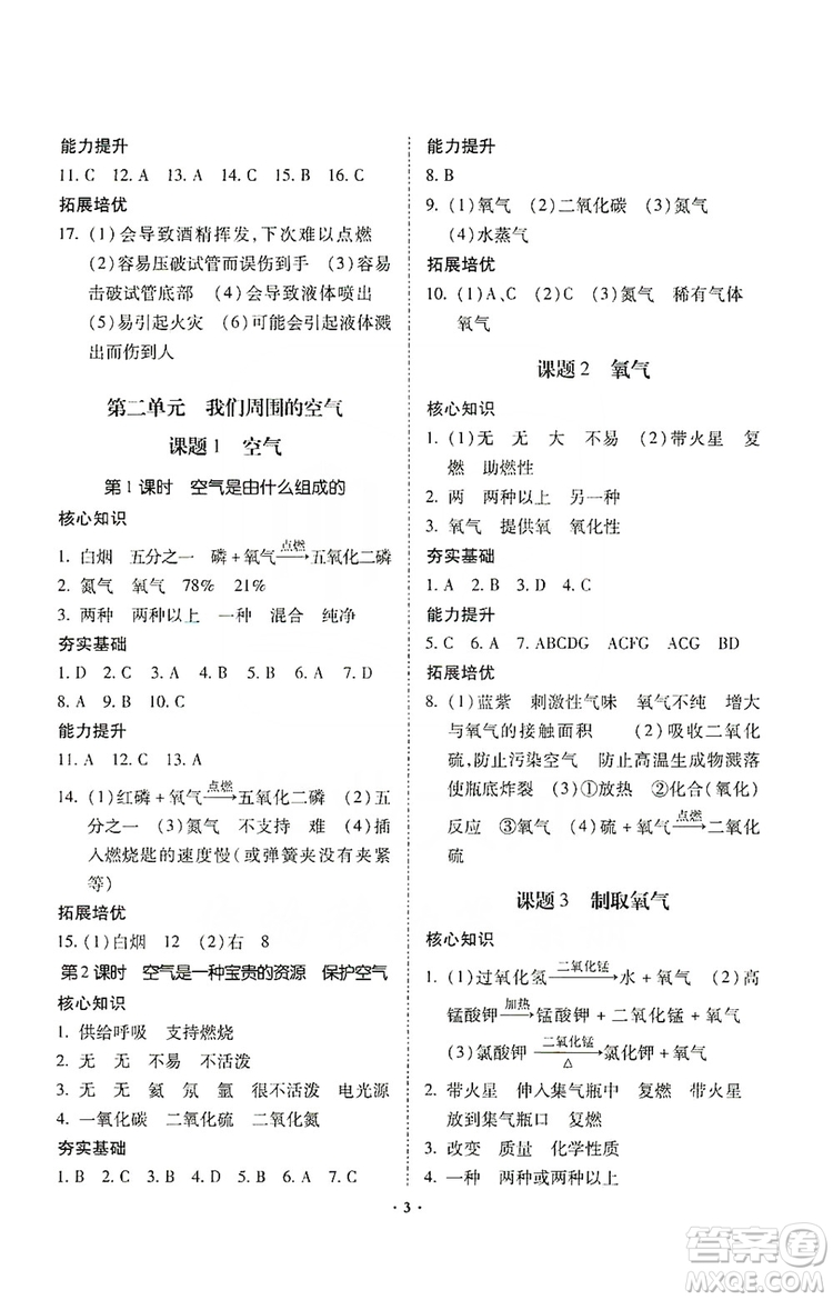 馳逐文化2019課時刷優(yōu)化分層作業(yè)九年級化學(xué)上冊答案