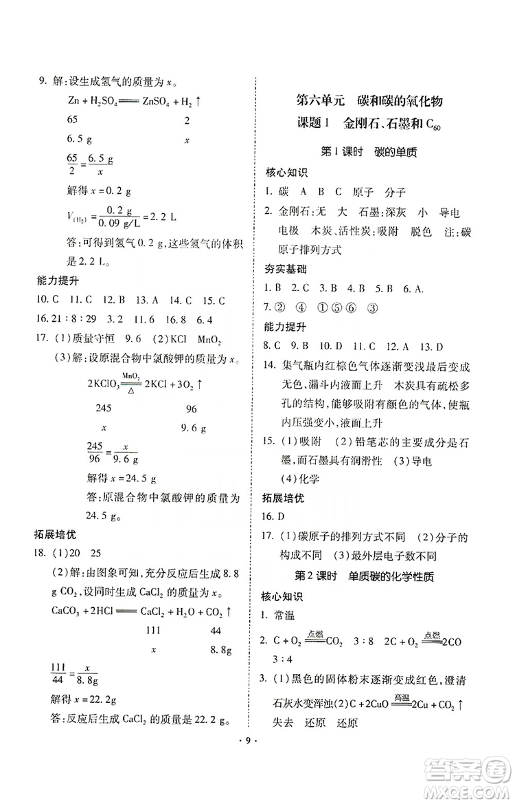 馳逐文化2019課時刷優(yōu)化分層作業(yè)九年級化學(xué)上冊答案