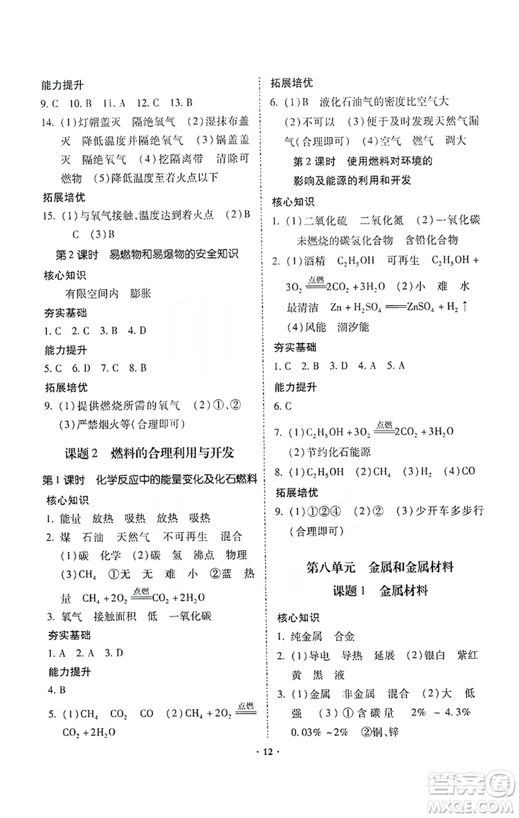 馳逐文化2019課時刷優(yōu)化分層作業(yè)九年級化學(xué)上冊答案