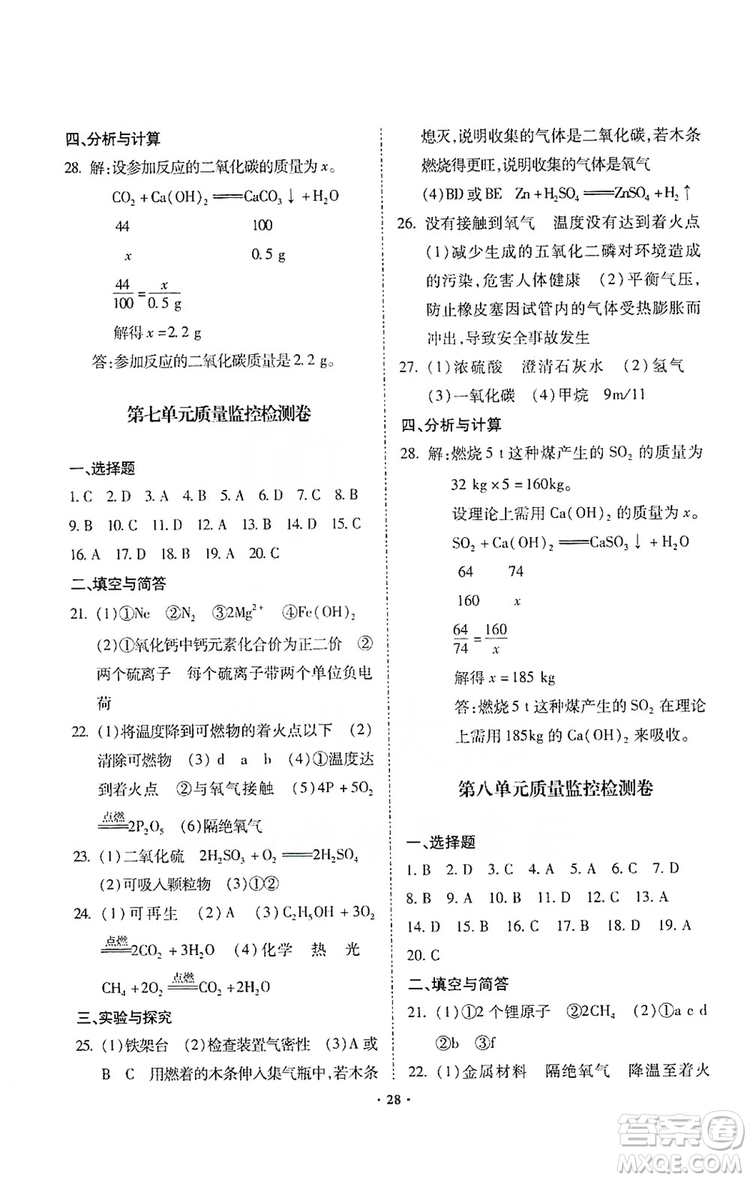 馳逐文化2019課時刷優(yōu)化分層作業(yè)九年級化學(xué)上冊答案