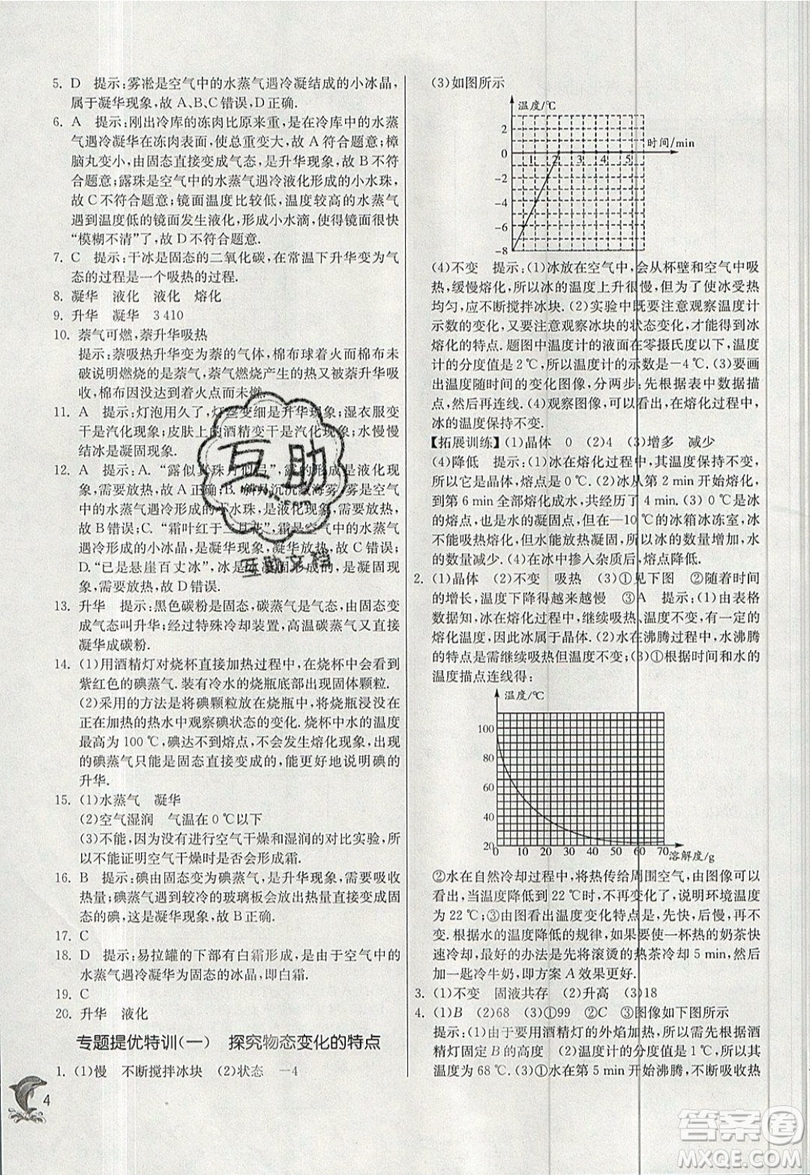 江蘇人民出版社春雨教育2019秋實驗班提優(yōu)訓(xùn)練八年級物理上冊BSD北師大版參考答案