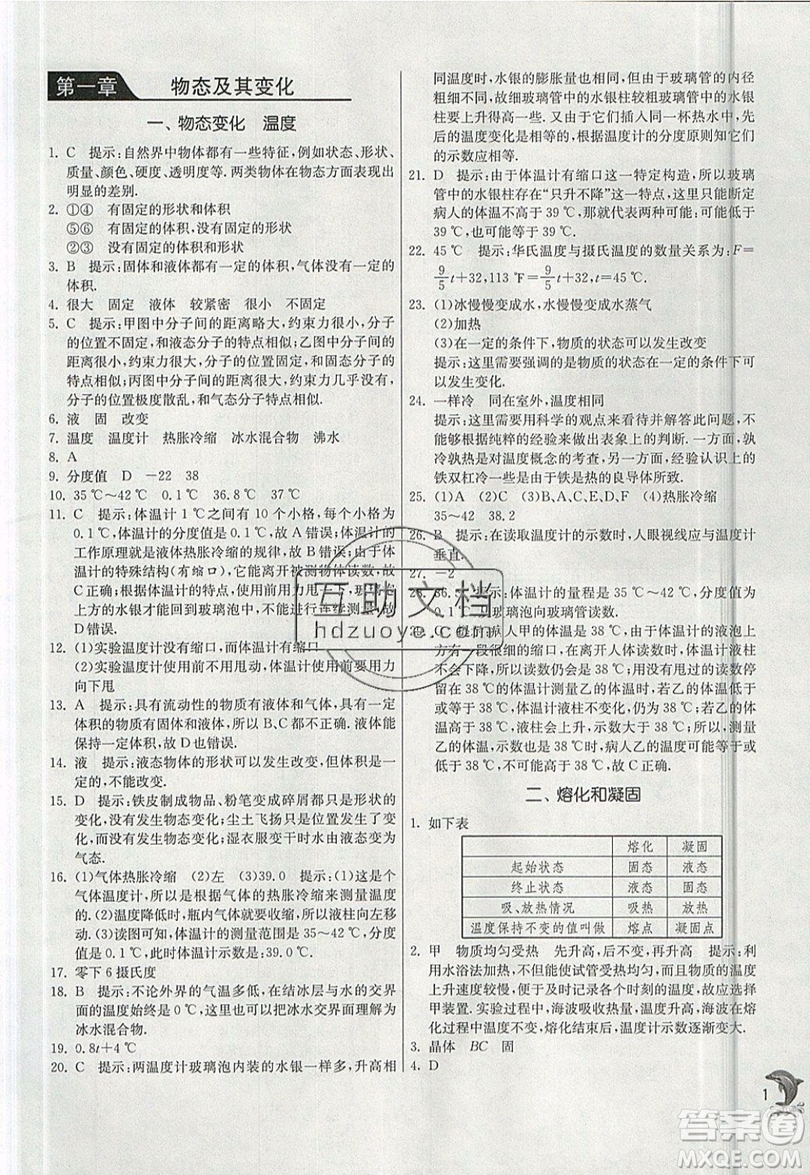 江蘇人民出版社春雨教育2019秋實驗班提優(yōu)訓(xùn)練八年級物理上冊BSD北師大版參考答案