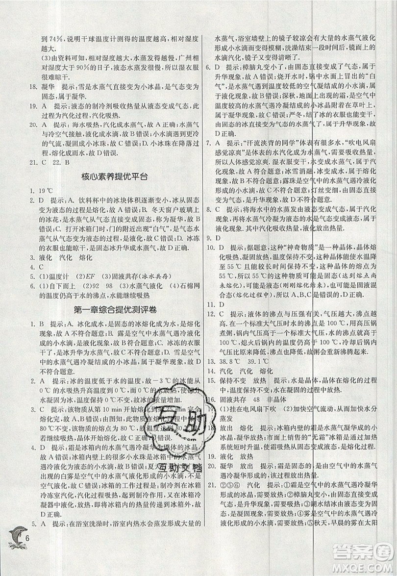 江蘇人民出版社春雨教育2019秋實驗班提優(yōu)訓(xùn)練八年級物理上冊BSD北師大版參考答案