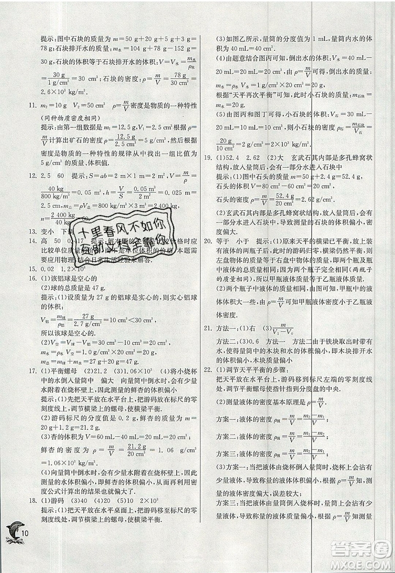 江蘇人民出版社春雨教育2019秋實驗班提優(yōu)訓(xùn)練八年級物理上冊BSD北師大版參考答案