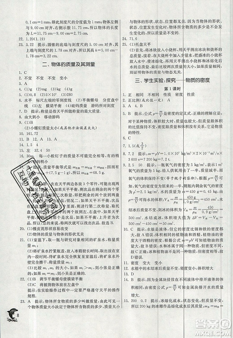 江蘇人民出版社春雨教育2019秋實驗班提優(yōu)訓(xùn)練八年級物理上冊BSD北師大版參考答案