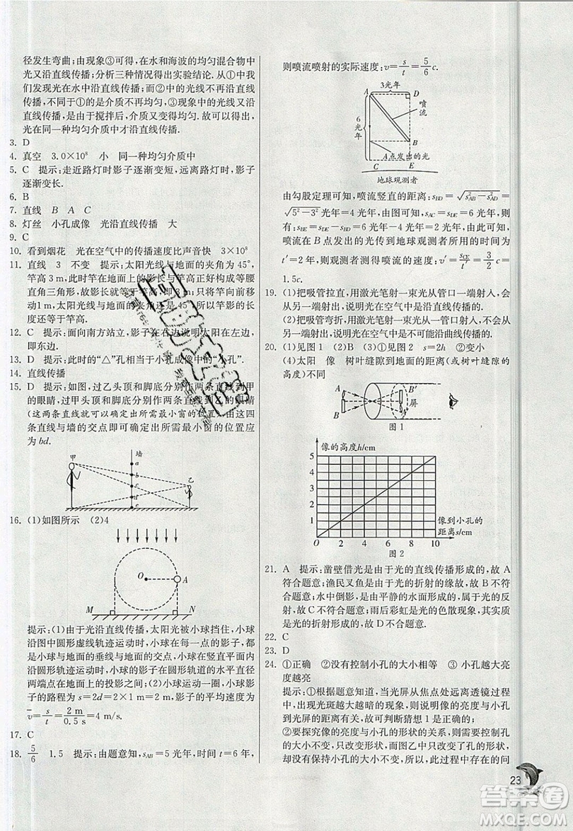 江蘇人民出版社春雨教育2019秋實驗班提優(yōu)訓(xùn)練八年級物理上冊BSD北師大版參考答案