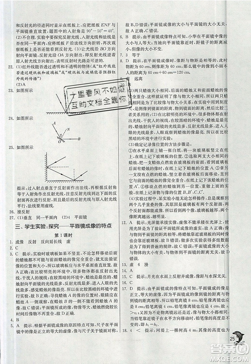 江蘇人民出版社春雨教育2019秋實驗班提優(yōu)訓(xùn)練八年級物理上冊BSD北師大版參考答案