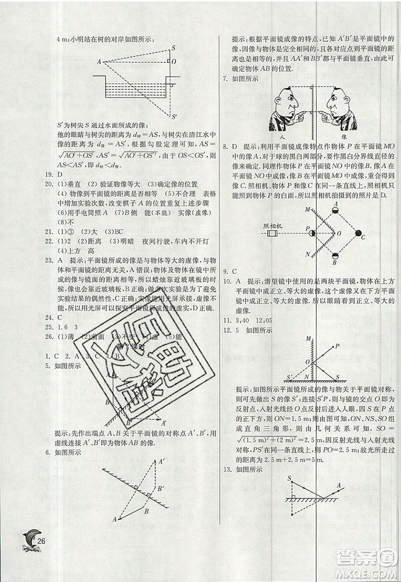 江蘇人民出版社春雨教育2019秋實驗班提優(yōu)訓(xùn)練八年級物理上冊BSD北師大版參考答案