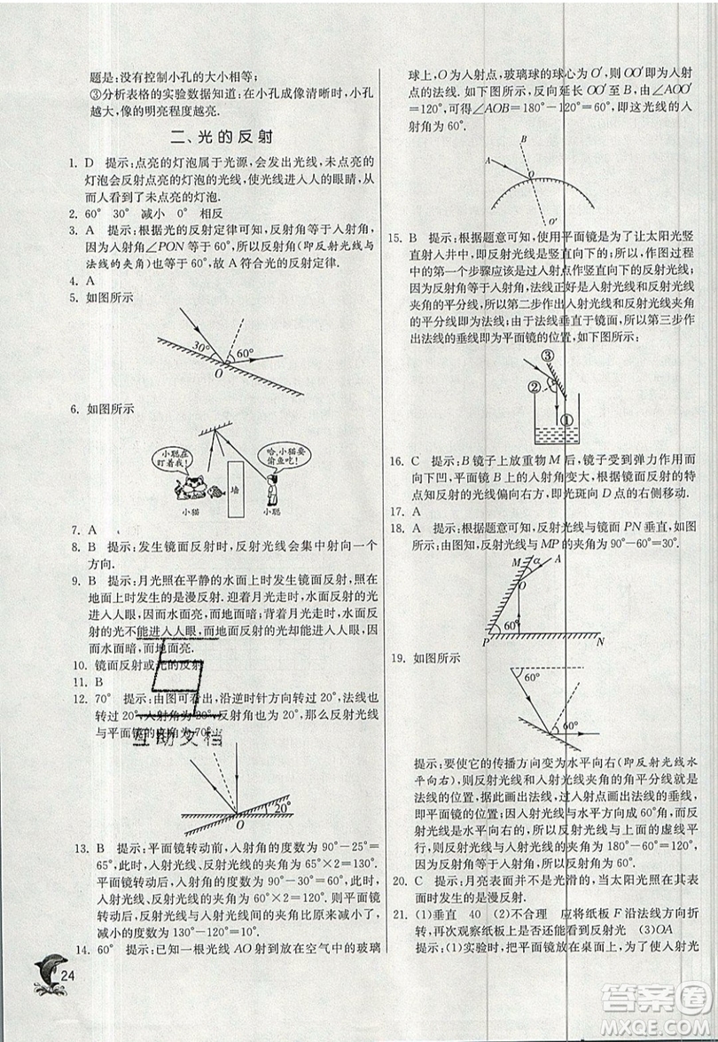 江蘇人民出版社春雨教育2019秋實驗班提優(yōu)訓(xùn)練八年級物理上冊BSD北師大版參考答案