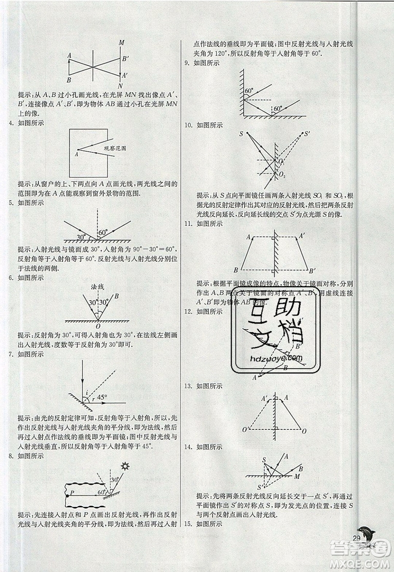 江蘇人民出版社春雨教育2019秋實驗班提優(yōu)訓(xùn)練八年級物理上冊BSD北師大版參考答案