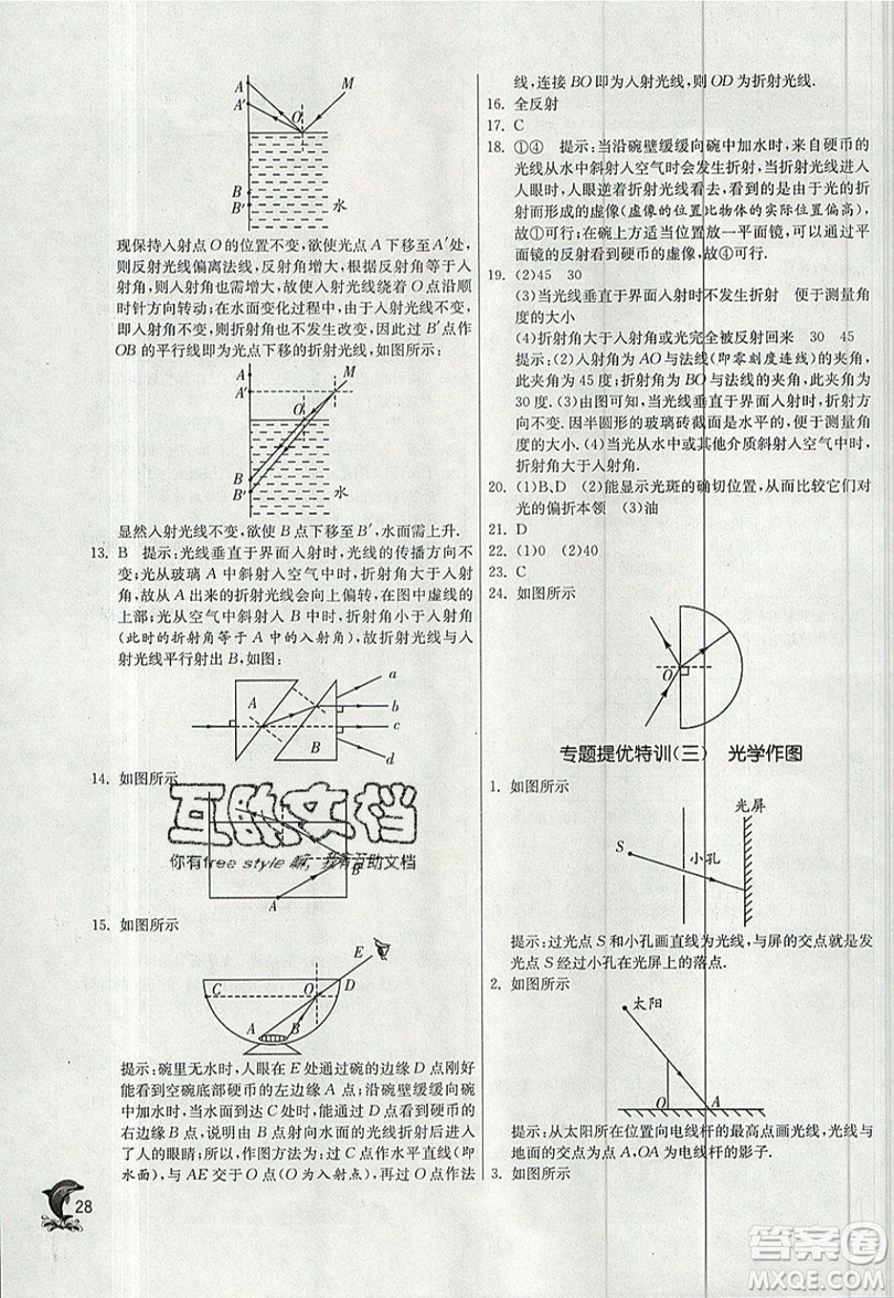 江蘇人民出版社春雨教育2019秋實驗班提優(yōu)訓(xùn)練八年級物理上冊BSD北師大版參考答案