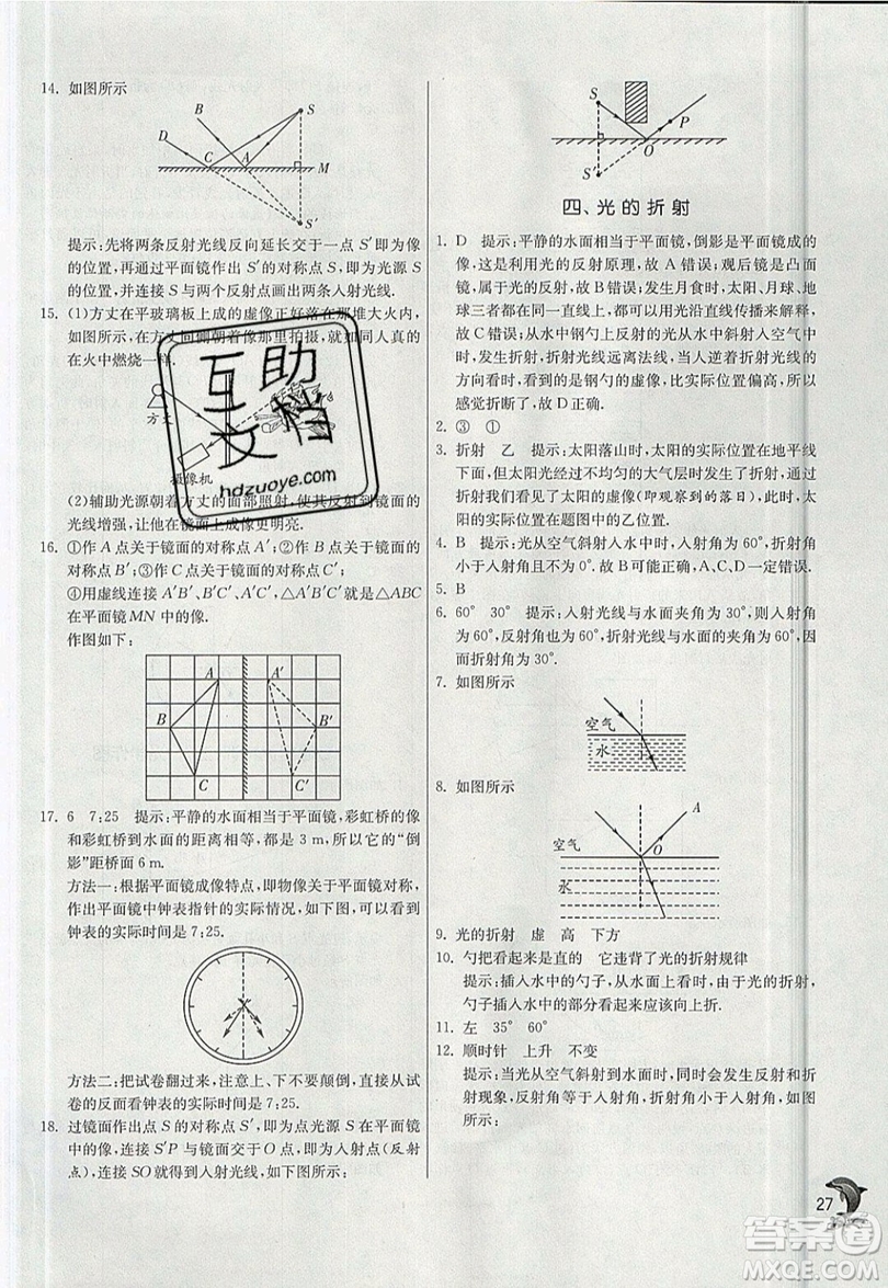 江蘇人民出版社春雨教育2019秋實驗班提優(yōu)訓(xùn)練八年級物理上冊BSD北師大版參考答案