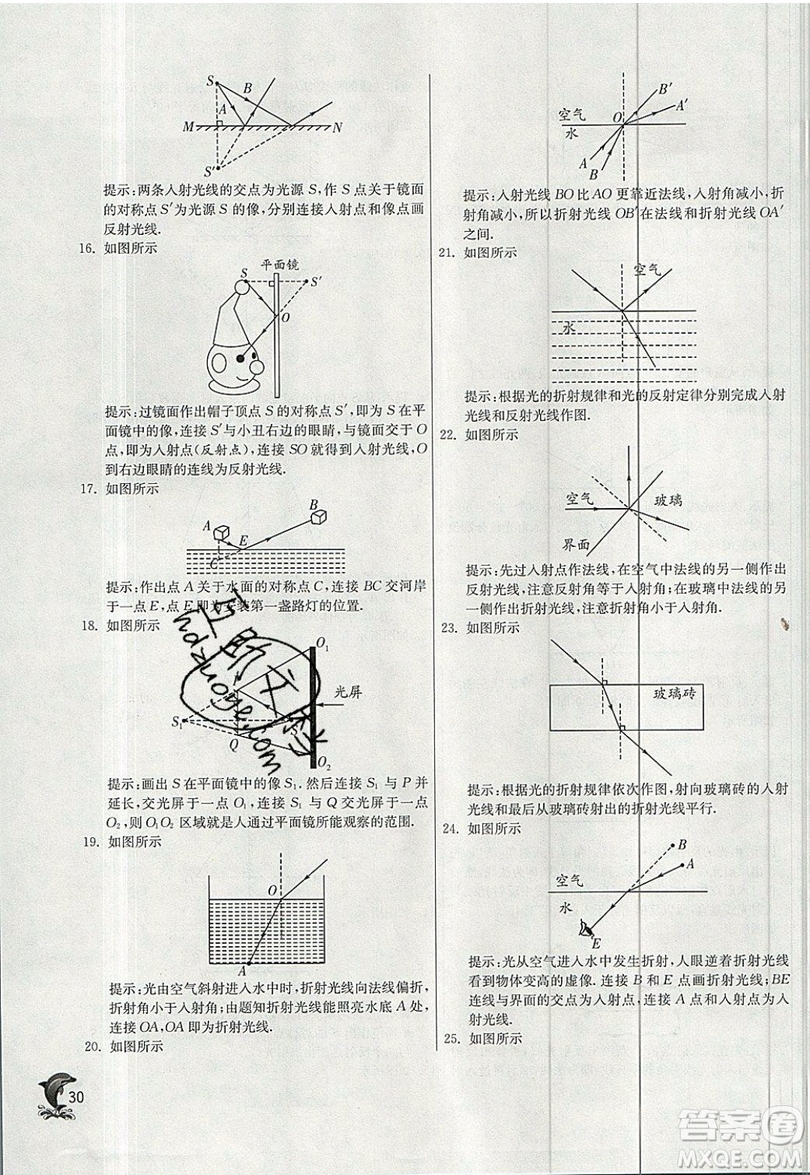 江蘇人民出版社春雨教育2019秋實驗班提優(yōu)訓(xùn)練八年級物理上冊BSD北師大版參考答案