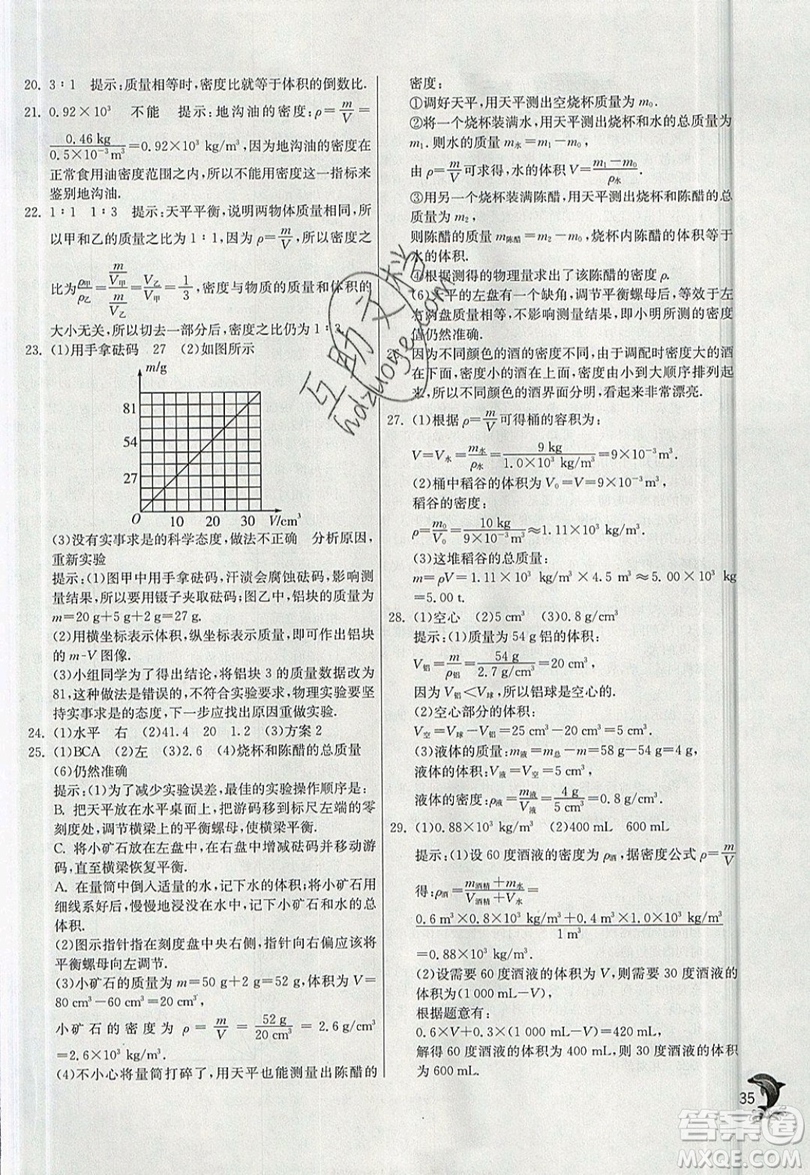 江蘇人民出版社春雨教育2019秋實驗班提優(yōu)訓(xùn)練八年級物理上冊BSD北師大版參考答案