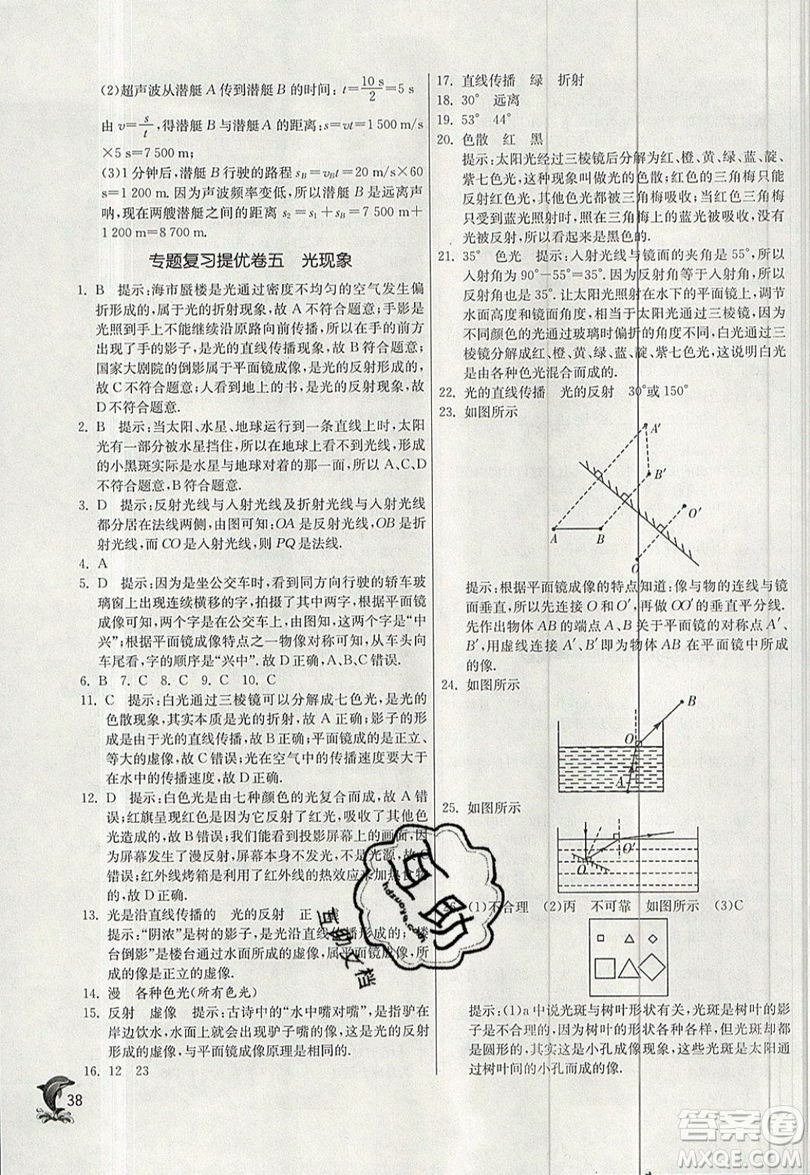 江蘇人民出版社春雨教育2019秋實驗班提優(yōu)訓(xùn)練八年級物理上冊BSD北師大版參考答案