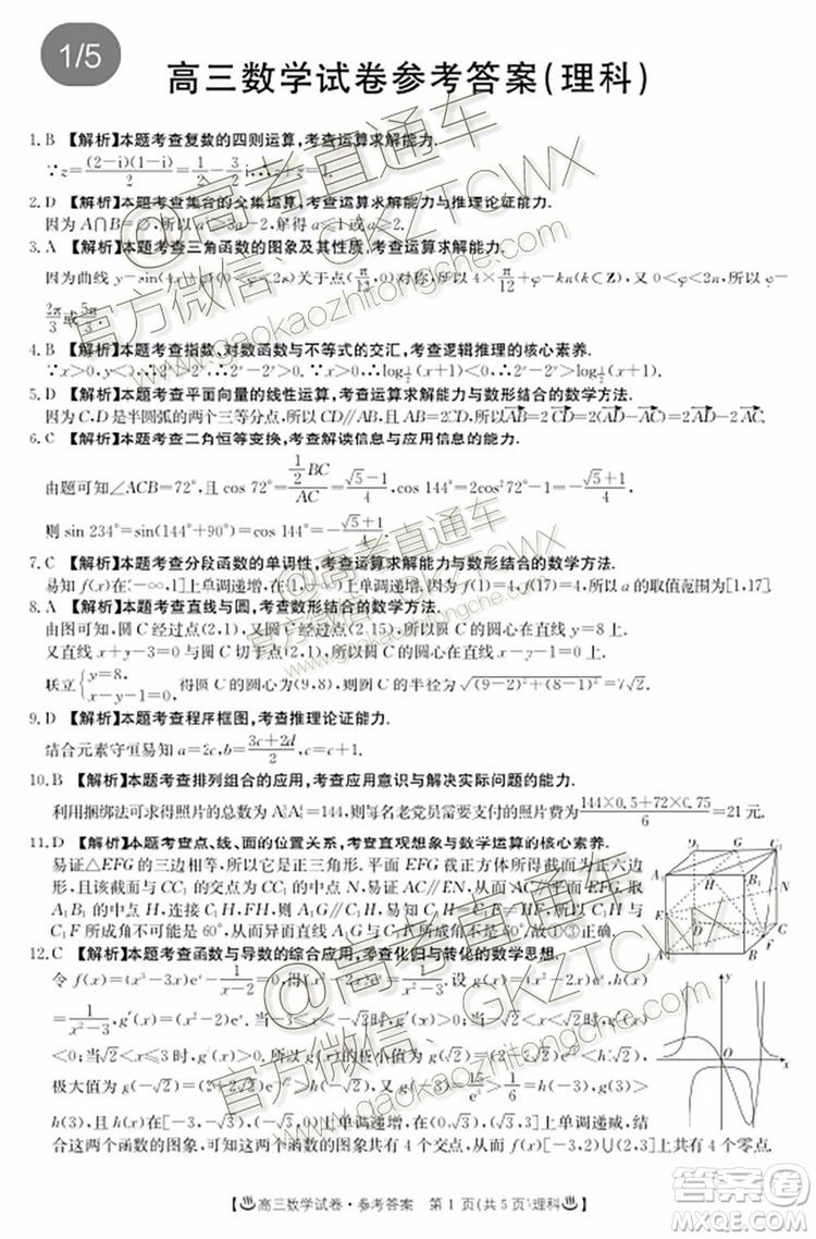 2020屆安徽金太陽高三8月聯(lián)考理數(shù)試題及答案