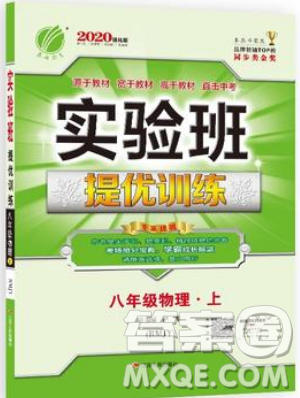 江蘇人民出版社春雨教育2019秋實驗班提優(yōu)訓練八年級物理上冊RMJY人教版參考答案