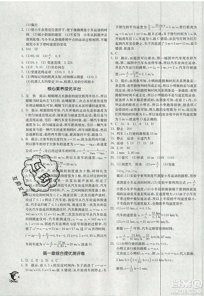 江蘇人民出版社春雨教育2019秋實驗班提優(yōu)訓練八年級物理上冊RMJY人教版參考答案