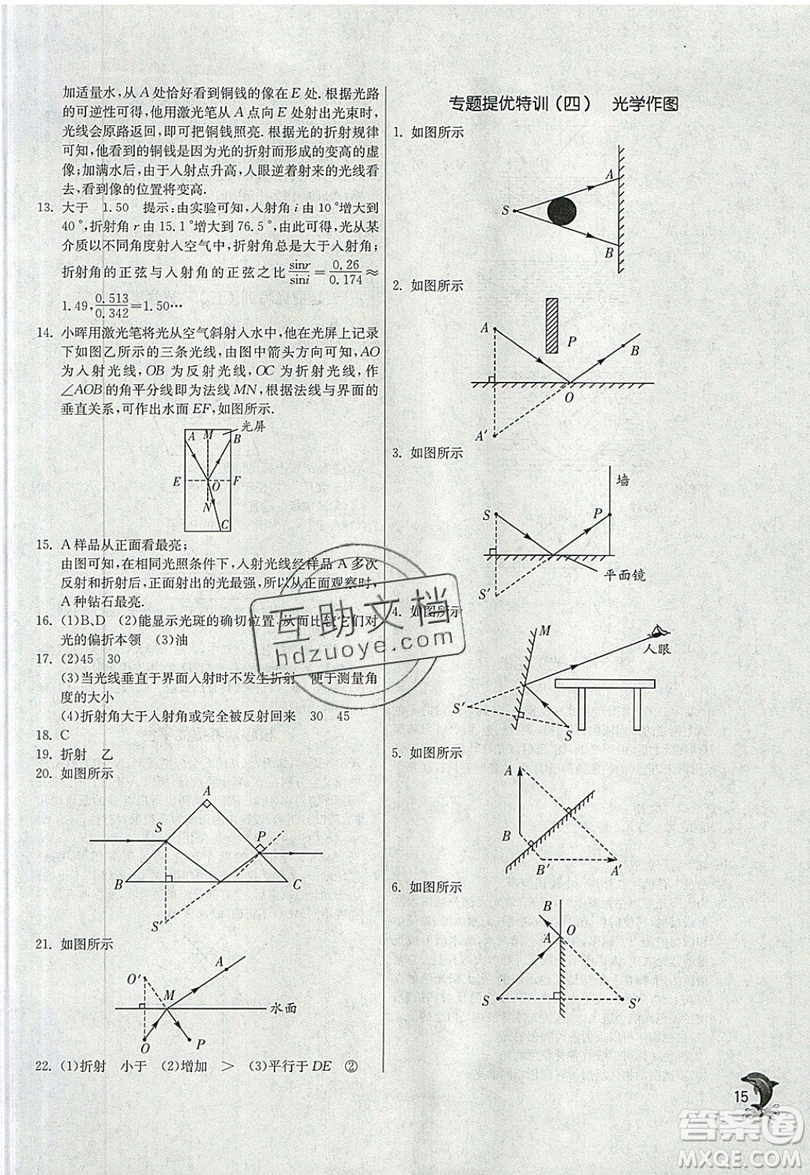 江蘇人民出版社春雨教育2019秋實驗班提優(yōu)訓練八年級物理上冊RMJY人教版參考答案