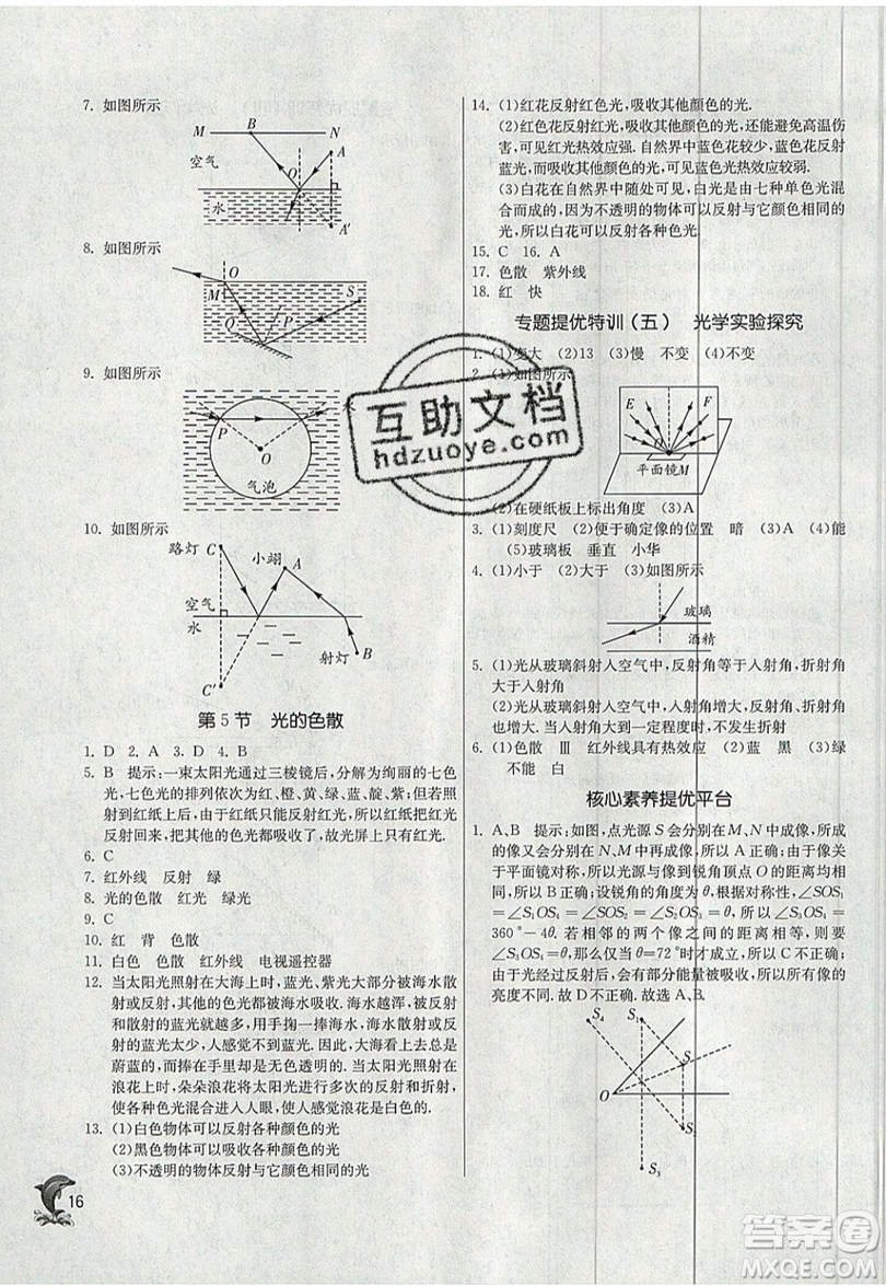 江蘇人民出版社春雨教育2019秋實驗班提優(yōu)訓練八年級物理上冊RMJY人教版參考答案