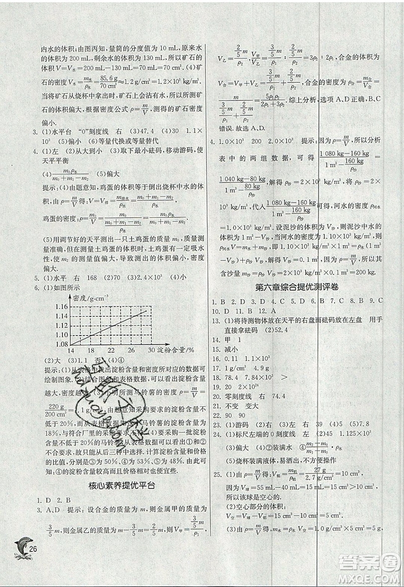 江蘇人民出版社春雨教育2019秋實驗班提優(yōu)訓練八年級物理上冊RMJY人教版參考答案