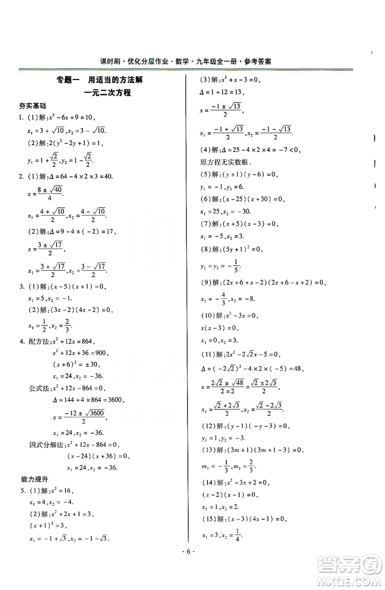 馳逐文化2019課時(shí)刷優(yōu)化分層作業(yè)九年級(jí)數(shù)學(xué)全一冊(cè)答案